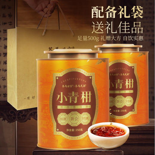 茶马世家金罐小青柑 过节送礼 喜庆 双罐装500g 商品图10
