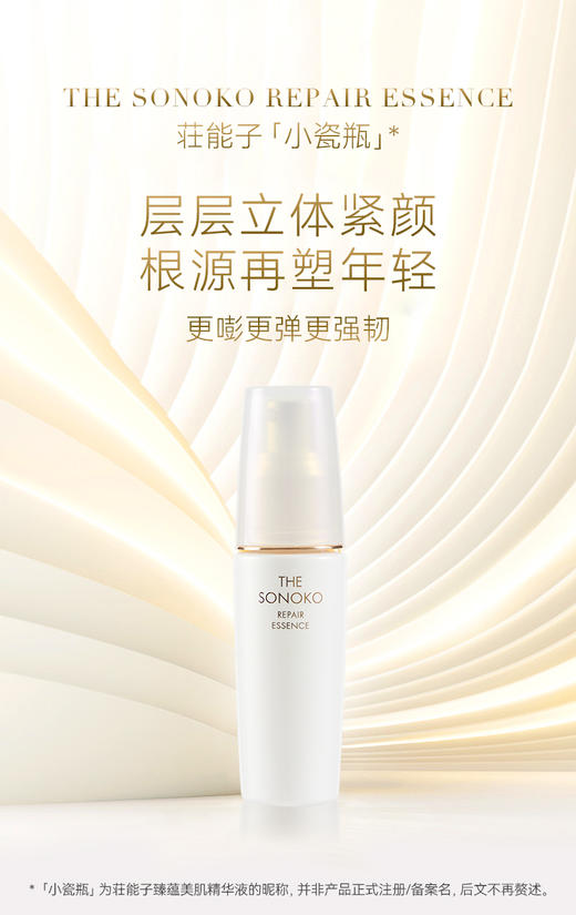 SONOKO 臻蕴美肌精华液  30ml_BYY 商品图0