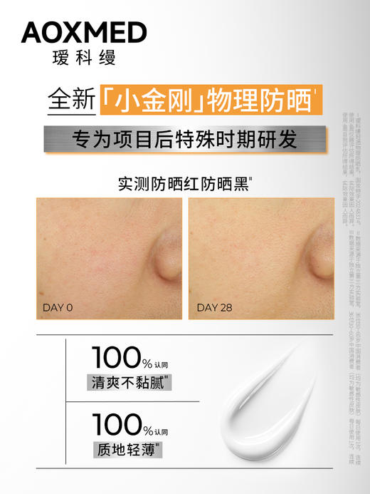 瑷科缦小金刚轻透物理防晒乳30ml 商品图1