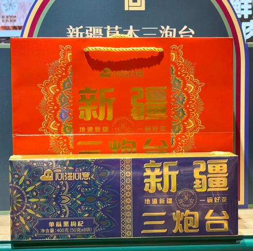 【全国包邮】心疆心意三泡台（400g*1盒，内含8袋） 商品图0