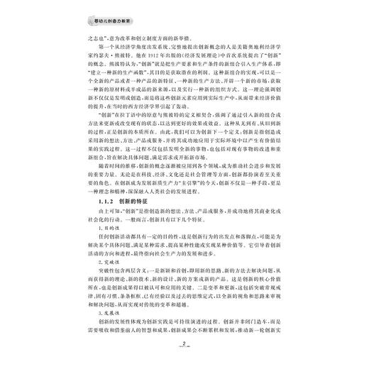 婴幼儿创造力教育/学前专创融合教育/学前魔术教育专用教材/陈雷 孟维 董亮 主编/浙江大学出版社 商品图2