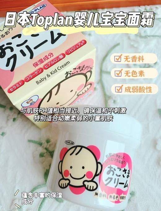 日本TO-PLAN本土版婴幼儿童面霜宝宝 润肤霜滋润保湿护肤霜擦脸霜30g 商品图2