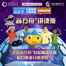 牛津分级阅读套系 银盒号全解码+英雄学院 讲读版
