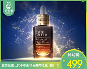 雅诗兰黛七代小棕瓶特润精华/1瓶（100ml）限用日期：28年6月补单专用