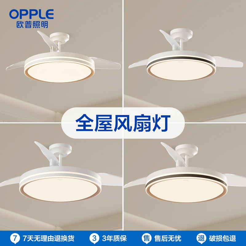 OPPLE欧普照明品风餐厅风扇灯全光谱奶油风卧室隐形吊扇灯