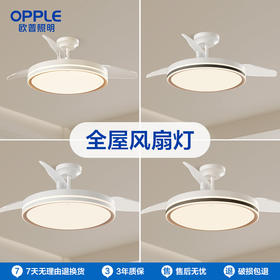 OPPLE欧普照明品风餐厅风扇灯全光谱奶油风卧室隐形吊扇灯