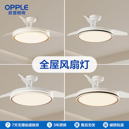 OPPLE欧普照明品风餐厅风扇灯全光谱奶油风卧室隐形吊扇灯 商品图0