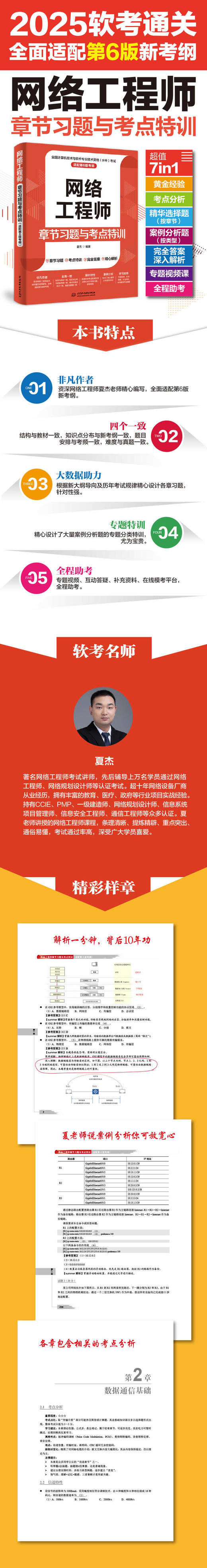 网络工程师章节习题与考点特训（适配第6版考纲） 商品图3