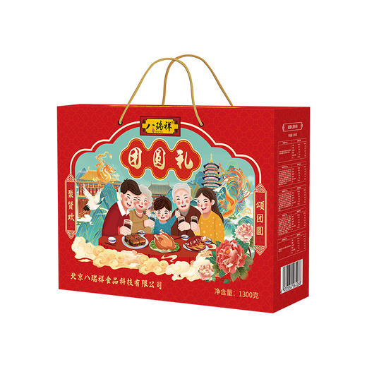 八瑞祥-团圆礼1300g 商品图2