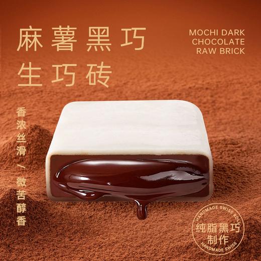 【MCT麻薯熔岩生巧砖】七年五季巧克力纯可可脂抹茶甜品 商品图2