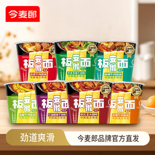 今麦郎 安徽板面*6桶/12桶 多口味可选 非油炸面饼 二指宽面 劲道爽滑 48小时发货 商品图0