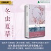 冬虫夏草 （日）梨木香步/著 日本文学 奇幻 散文式小说 自然 治愈系 植物 妖怪 和风 东方美学 慢生活 反内卷 广西师范大学出版社 商品缩略图0
