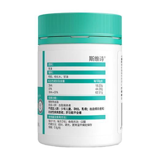 Swisse鱼油软胶囊90粒 商品图1