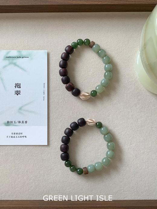 【抱翠】东方美学与自然灵韵 降真香和田玉手串 商品图1