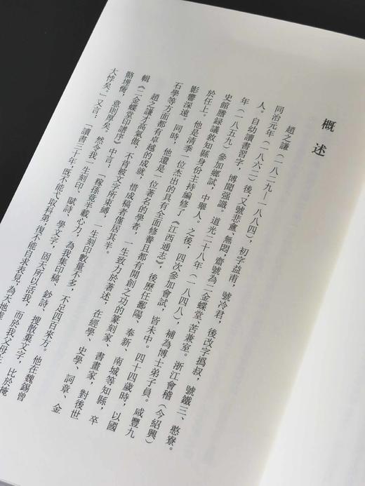 绝版！！《中国篆刻集珍：赵之谦》，精装，32开，赵之谦著，浙江人民美术出版社2018年一版一印，296页，定价86，售价38元。 商品图1