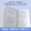 粗糙：轻松解决拖延症（粗糙的开始，就是好的开始。独家「粗糙」方法助你告别拖延，人生更上一层楼。） 商品缩略图3