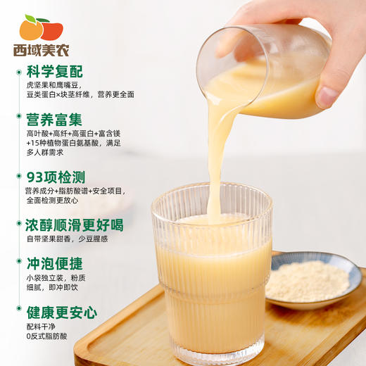 西域美农 虎坚果鹰嘴豆粉 浓稠顺滑更好喝300g/盒 商品图2