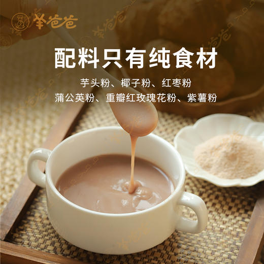 【玫瑰芋蒲粉】几养|冲泡易溶 芋香绵密 早餐/下午茶优选   舒散“小疙瘩” 内调养出好状态 商品图3