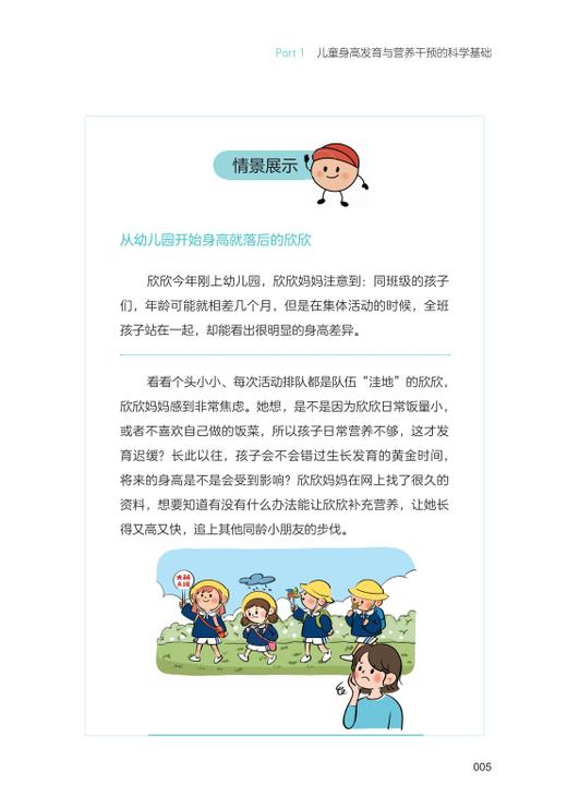 这样吃，长得高：临床营养师的儿童营养指南 商品图3