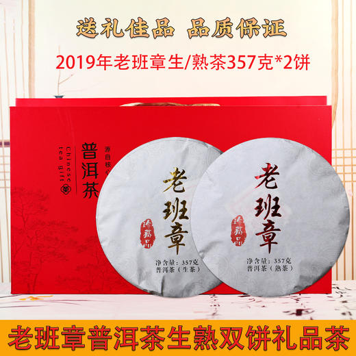 吉顺号老班章珍藏生熟茶饼357g*2饼 云南普洱茶礼 商品图0