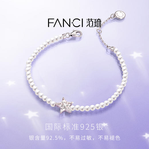 Fanci范琦星系列星光结贝珠手链女款生日礼物送闺蜜女友 商品图2