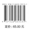 交通运输工程导论（普通高等教育土木与交通类“十四五”精品教材） 商品缩略图4