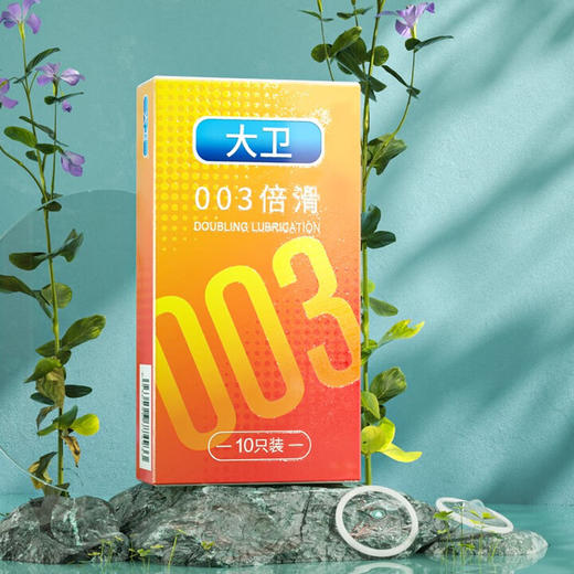 大卫避孕套男用超薄润滑安全套光面情趣颗粒螺纹隐形成人计生用品 【10只】003倍滑共1盒 商品图4