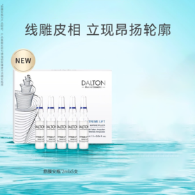 【475元会员福利】德海顿致臻提升浓缩安瓶2ml*5支  