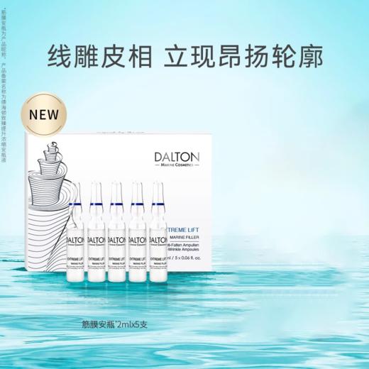 【475元会员福利】德海顿致臻提升浓缩安瓶2ml*5支   商品图0