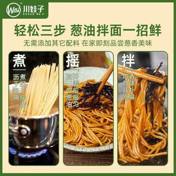川娃子 上海葱油拌面酱料汁 拌面拌粉拌菜馄饨煎蛋葱油汁 调味酱料230g 商品图3