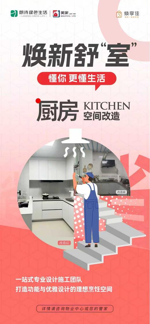 【焕新】【无锡焕新服务】局改焕新 cz 商品图0