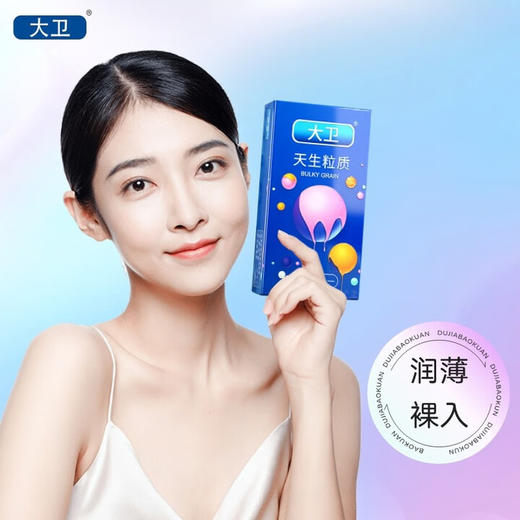 大卫超薄避孕套搭女安全套男持久大颗粒螺纹狼牙套高潮成人情趣性用品 大卫天生粒质 商品图3