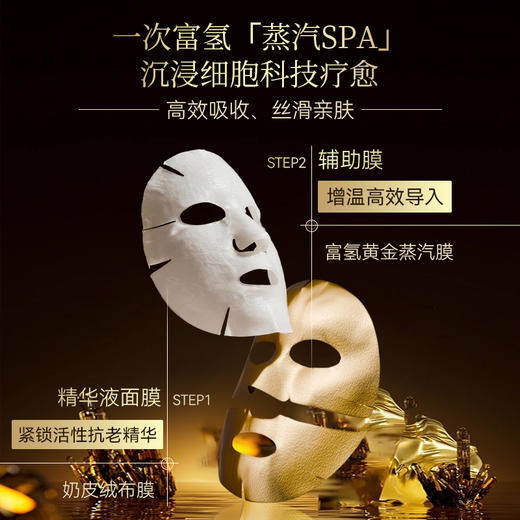 赛乐瑞 SPA蒸汽黄金面膜  单盒装/3盒装/6盒装（5片/盒） 焕肤提亮 改善暗沉 商品图6