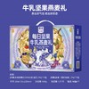西麦每日坚果牛乳燕麦礼900g（30日）-XL 商品缩略图1