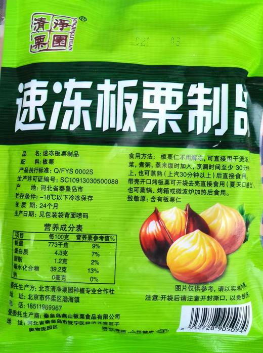 清净栗园去壳速冻板栗仁 13年生态种植 200g/袋 商品图1