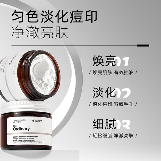 The Ordinary维生素C粉VC粉抗氧化亮白提亮肤色去黄亮肤20g 商品图1
