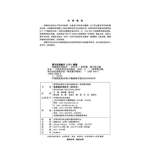 变频器应用技术（活页式）（高等职业教育自动化类新形态一体化数字教材） 商品图1