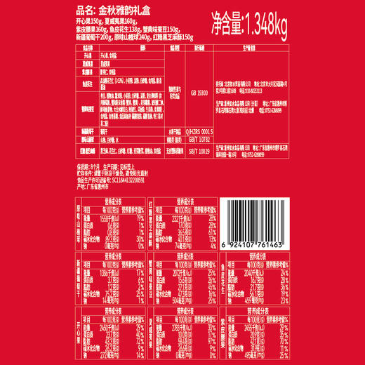 如水金秋雅韵礼盒1348g 商品图3