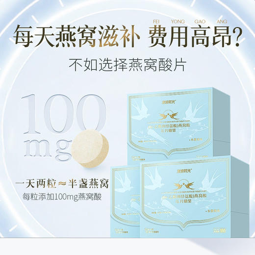 2盒【燕窝酸片】2袋燕窝酸片≈1盏燕窝 提升大脑活力 商品图1