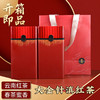 【礼品茶】2026春茶云南大树滇红茶叶 大金针高档礼盒双罐105克*2罐 商品缩略图0