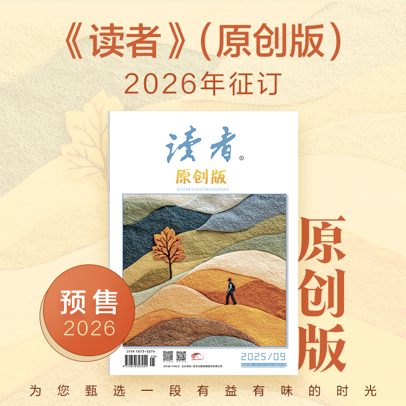 【预售先发赠品】《读者》（原创版）12期杂志订阅 写作素材积累 写作能力提升 月更1期 2026年大征订