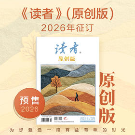 【预售先发赠品】《读者》（原创版）12期杂志订阅 写作素材积累 写作能力提升 月更1期 2026年大征订