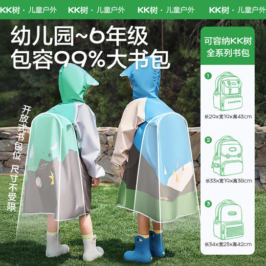 KK树儿童雨衣男童女童宝宝雨披幼儿园女孩小学生上学专用带书包位小彩绘奇遇雨衣 商品图3