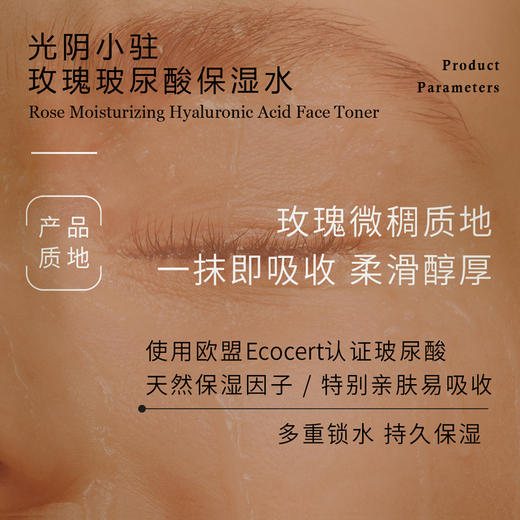 玫瑰玻尿酸保湿水 光阴小驻护肤水100ml/瓶【京东快递送货上门】 商品图2