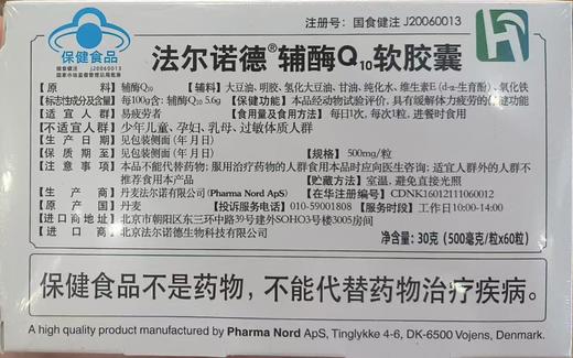 法尔诺德辅酶Q10软胶囊 商品图1