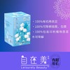 【特惠】Leisurely Beauty自在美系列卫生巾 日用（10片）/盒410mm夜用（8片）/盒有机棉花认证【京东快递送货上门】 商品缩略图1