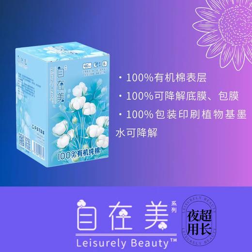 【特惠】Leisurely Beauty自在美系列卫生巾 日用（10片）/盒410mm夜用（8片）/盒有机棉花认证【京东快递送货上门】 商品图1