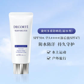 【276元会员福利】黛珂多重防晒乳60g  
