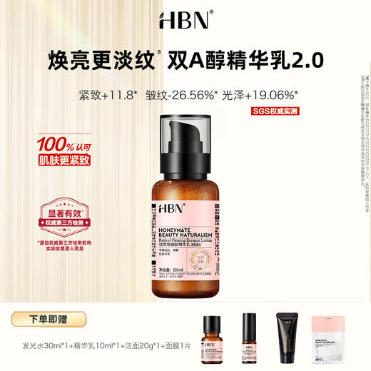 HBN熊果苷精粹水发光水+视黄醇精华乳+视黄醇面霜 商品图5