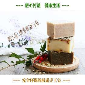 酵之星酵素精油冷皂 手工制作 约95克/块【京东快递送货上门】